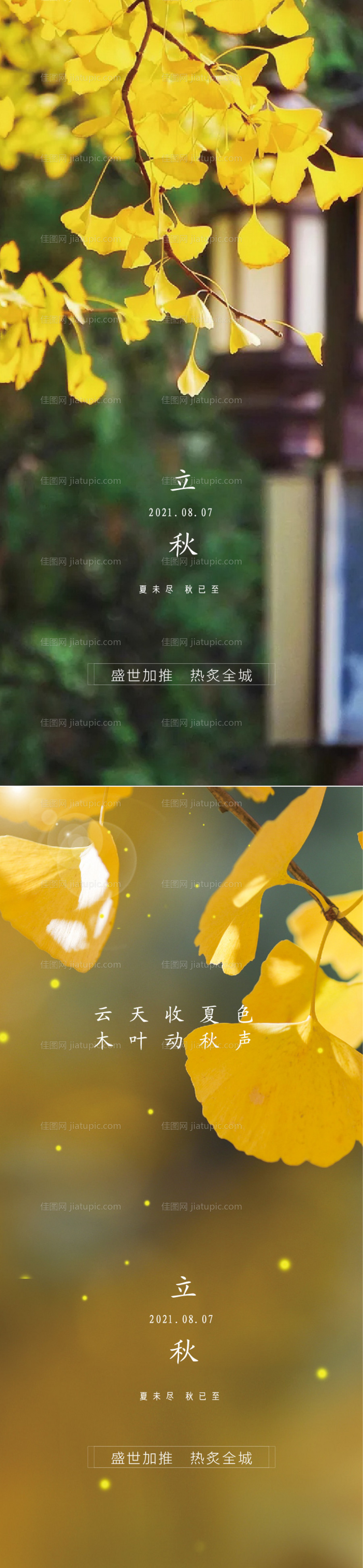 立秋-源文件