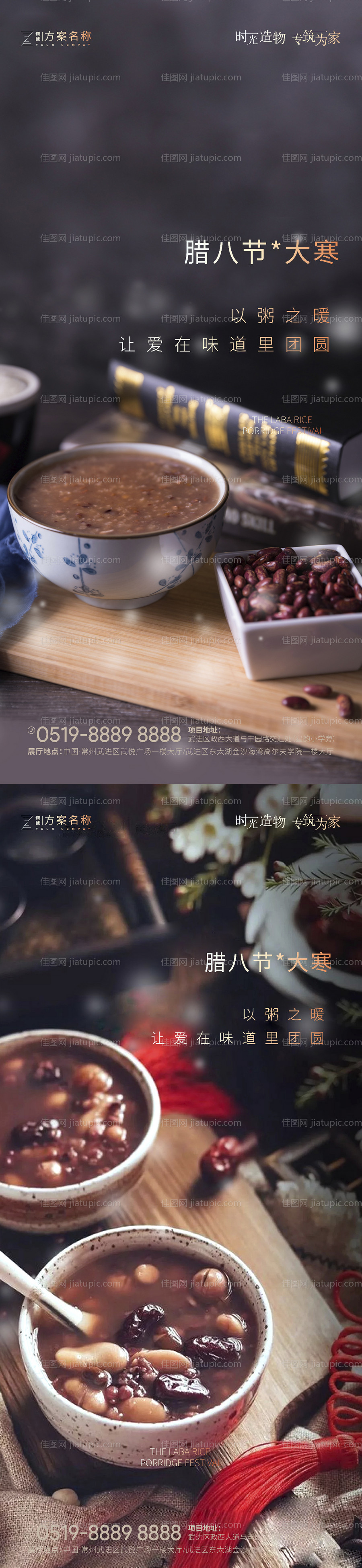 大寒腊八海报-源文件