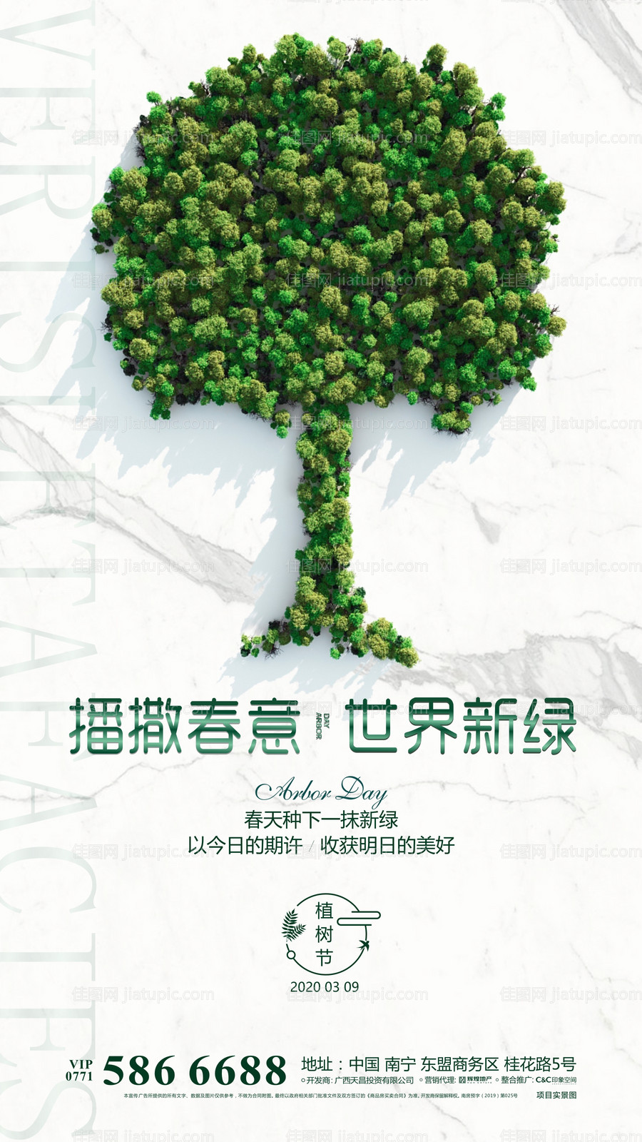 植树节节日微信海报-源文件