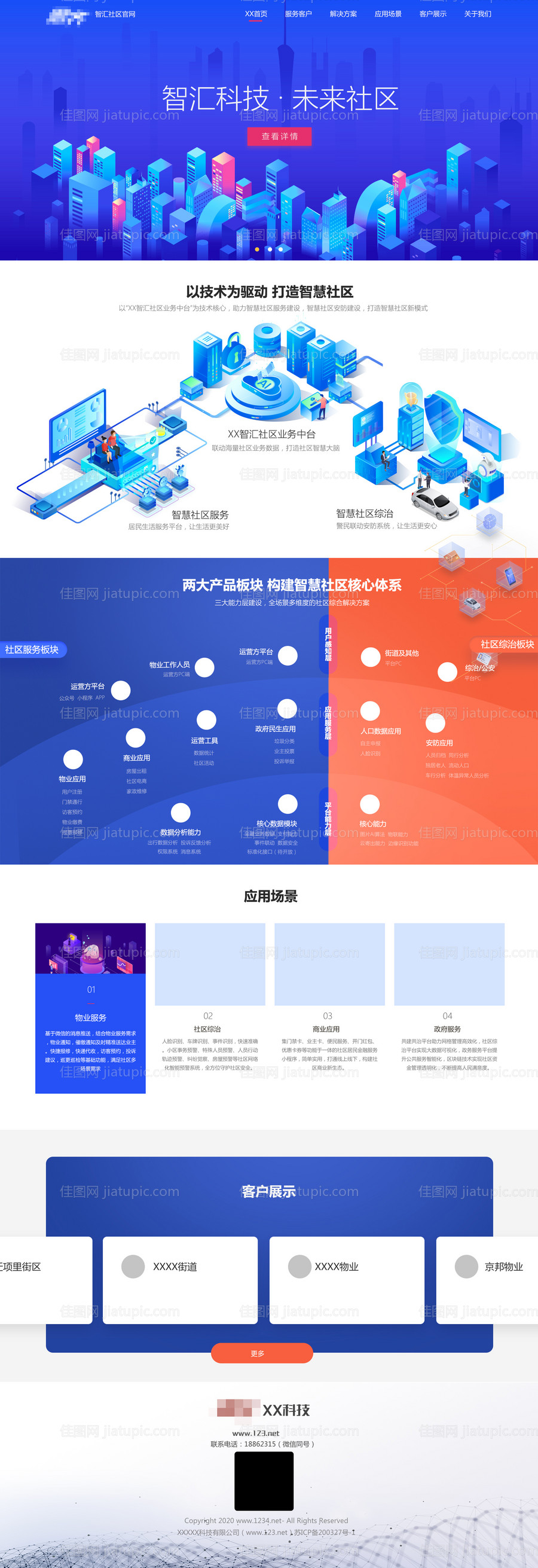 智慧社区科技企业官网-源文件