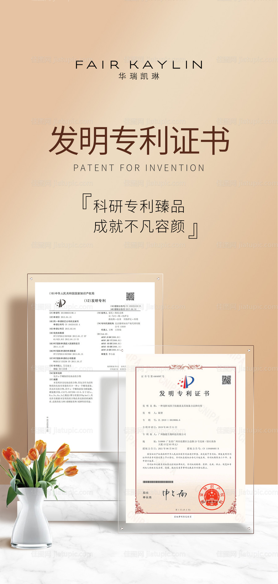 电商护肤品产品资质专利证书海报-源文件