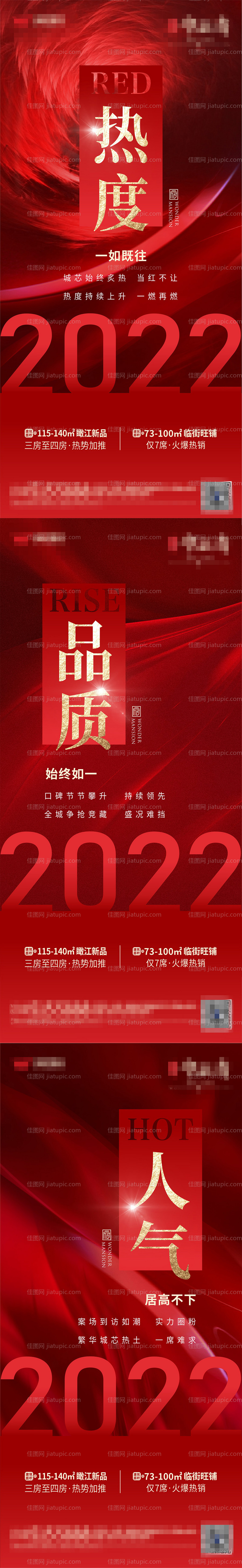 热度品质人气海报-源文件