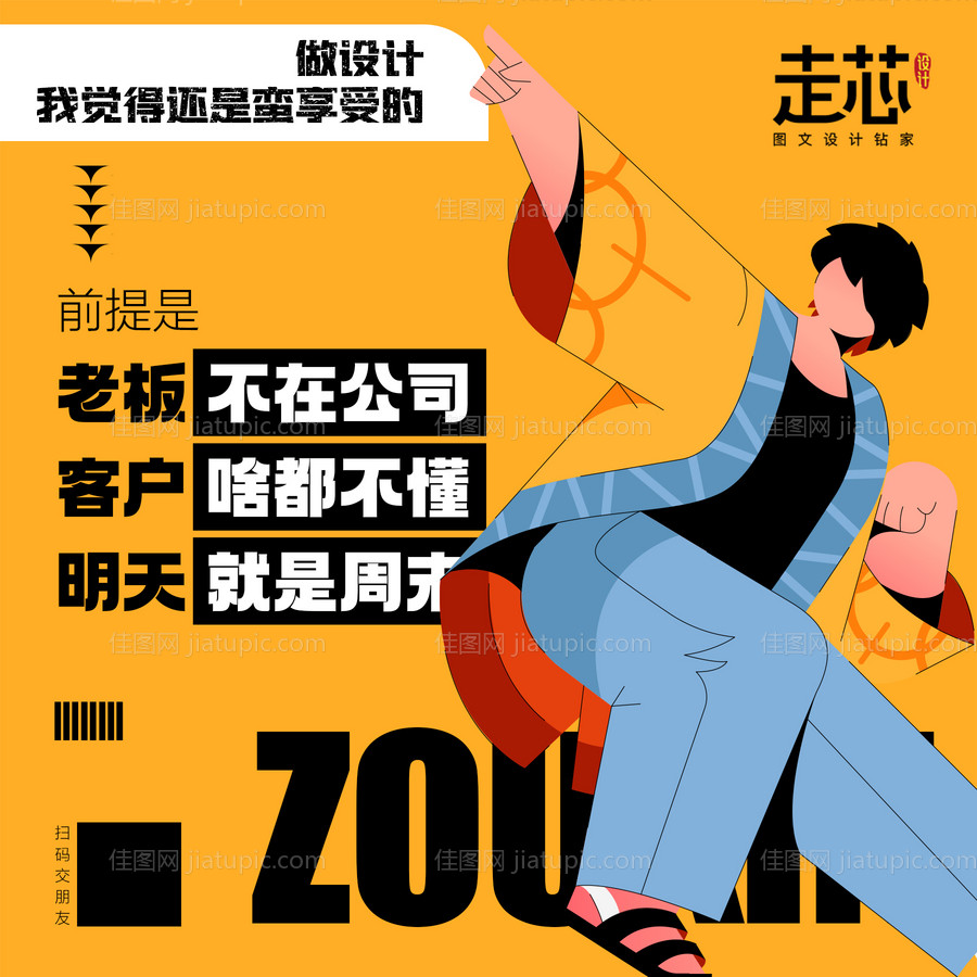 互联网插画元素海报-源文件