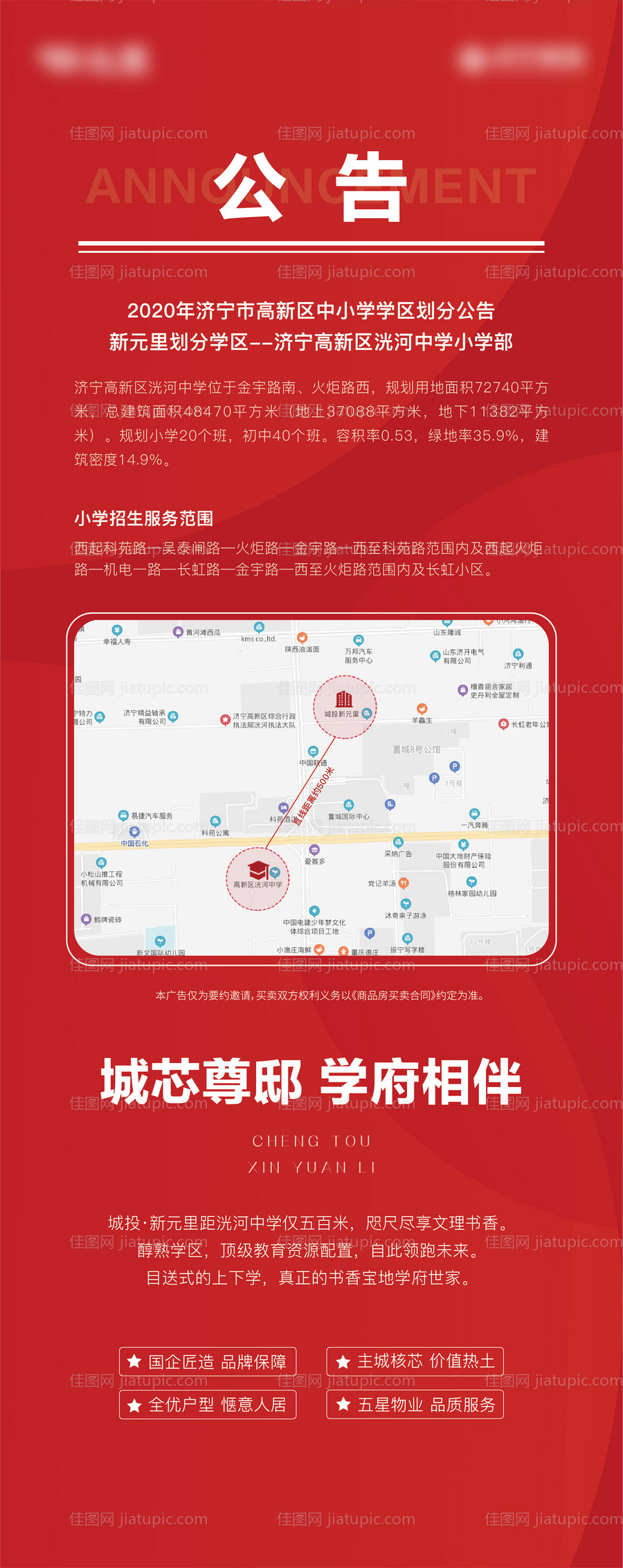 房地产宣传公告展架-源文件
