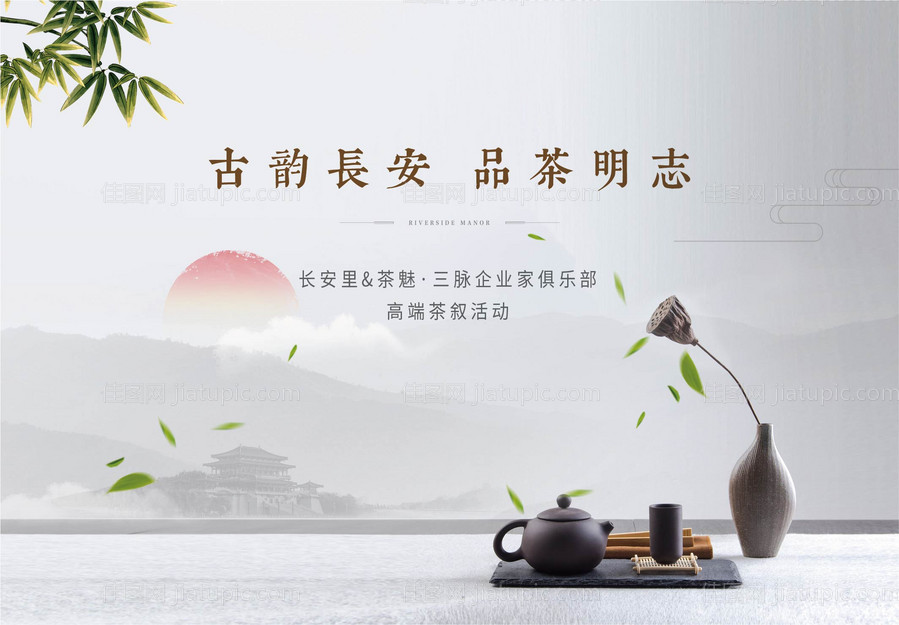 房地产茶艺活动展板-源文件