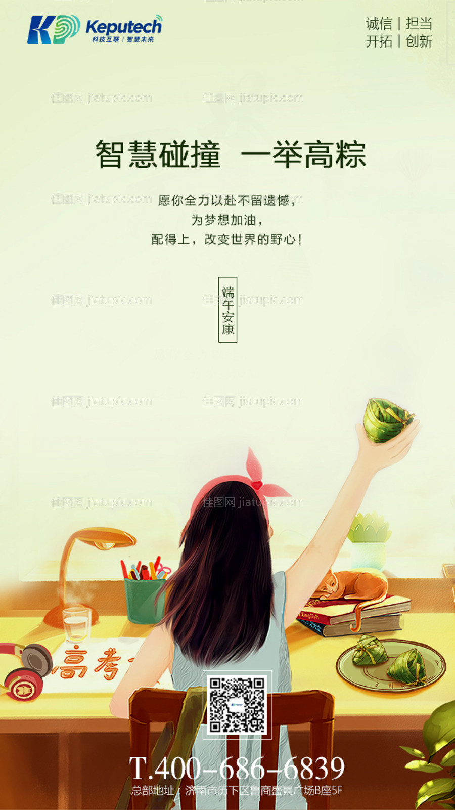 端午节粽子高考插画海报-源文件