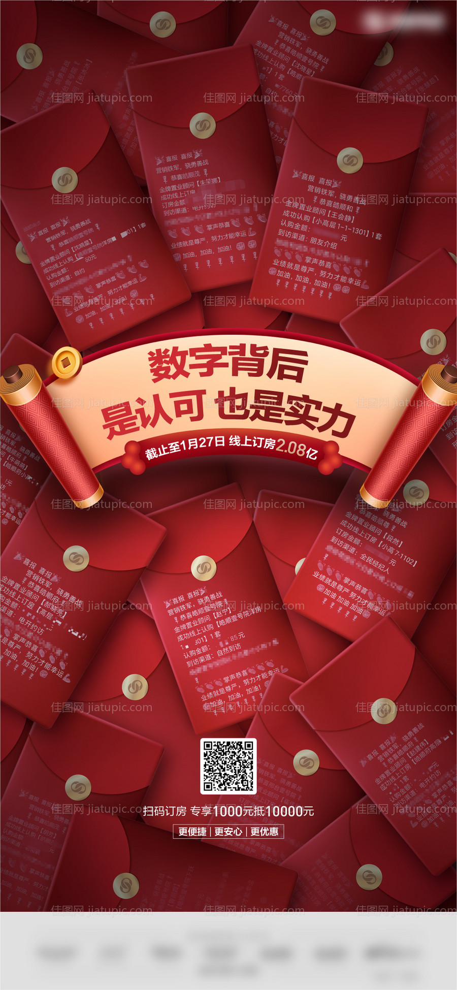 新年红包喜报刷屏海报-源文件