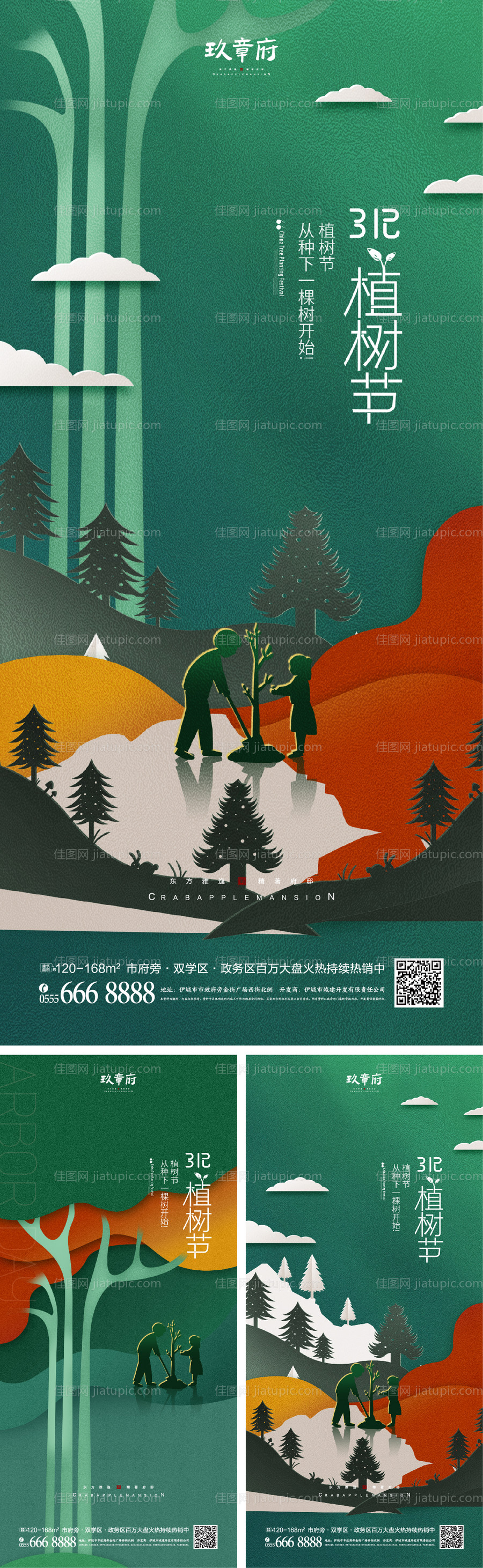 植树节海报-源文件