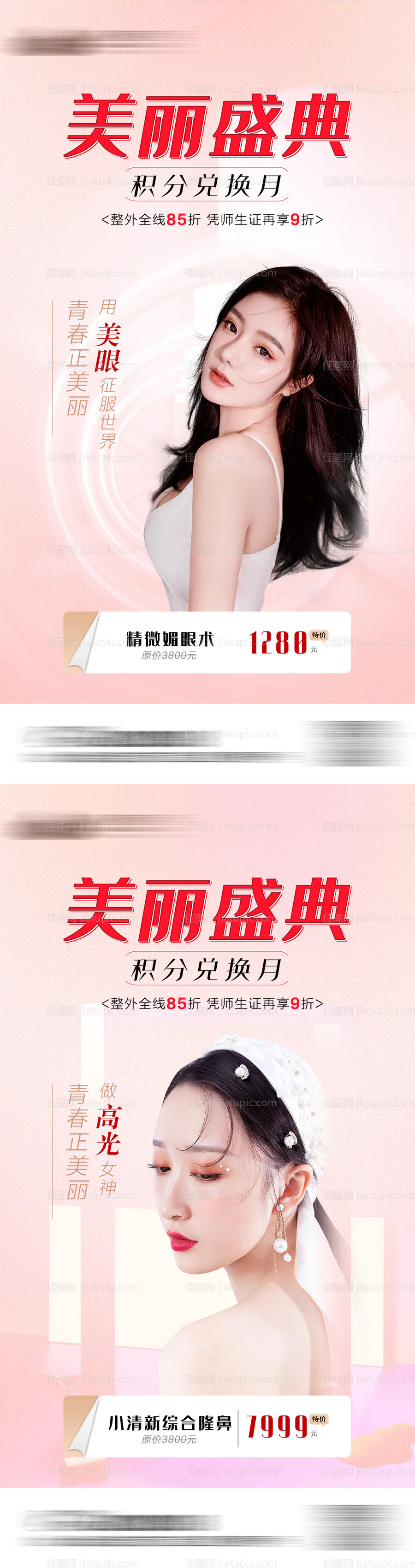 医美双12美丽盛典系列海报-源文件