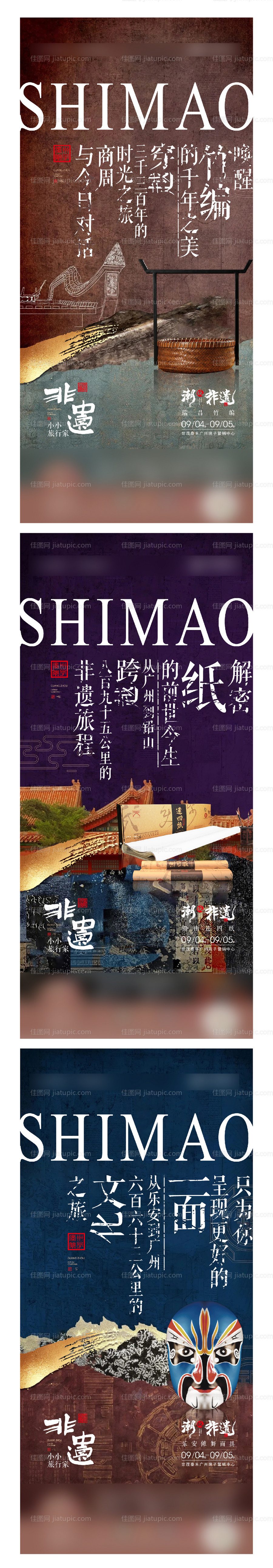 房地产非遗海报-源文件