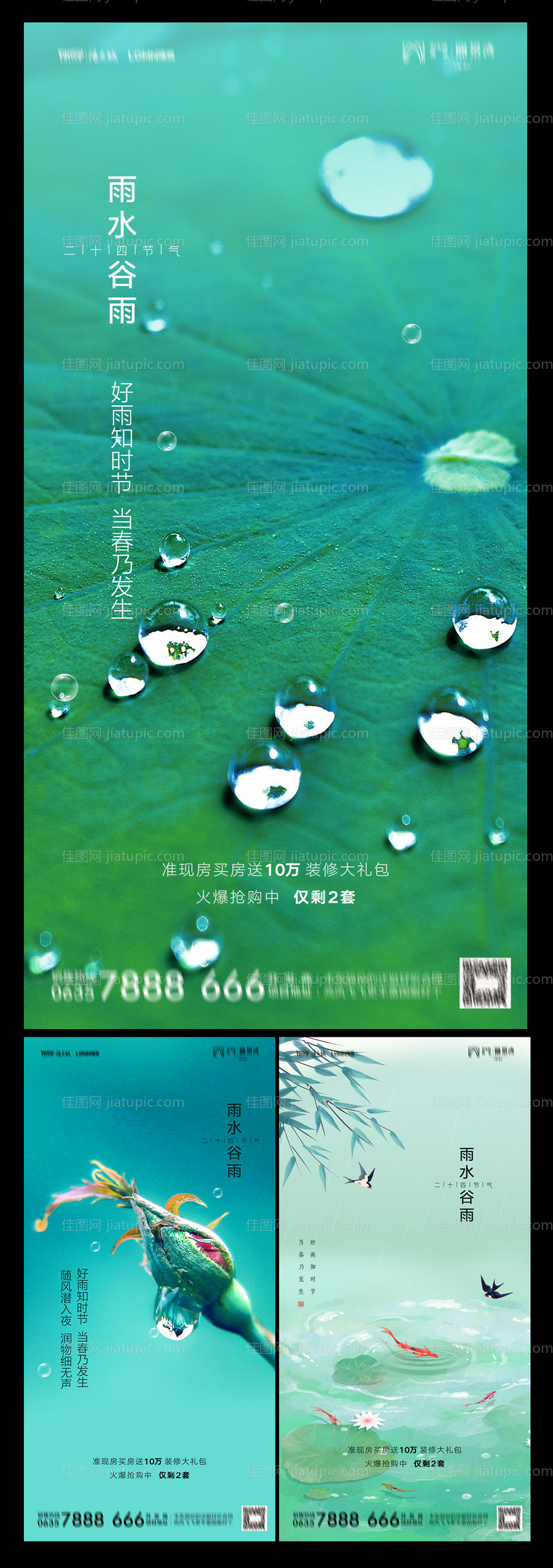 地产雨水谷雨海报-源文件