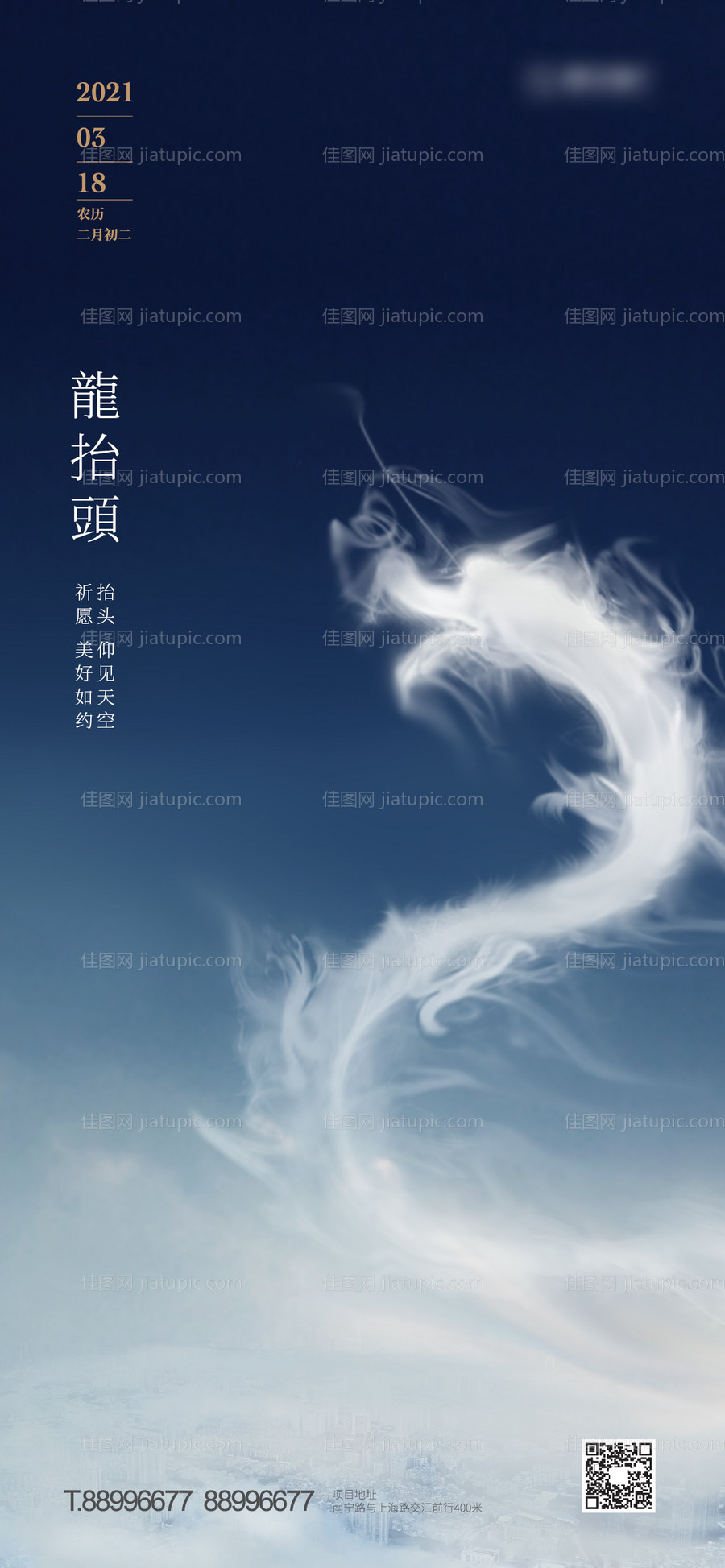 龙抬头-源文件