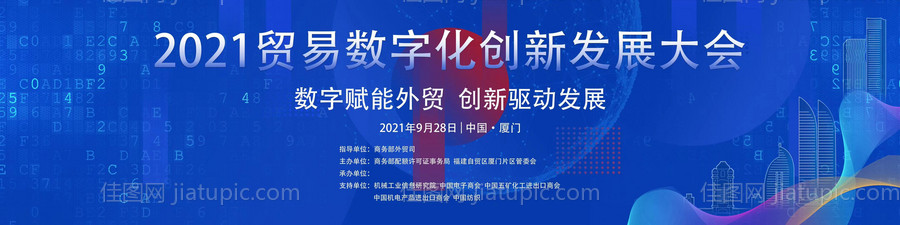 数字化创新发展大会背景板-源文件