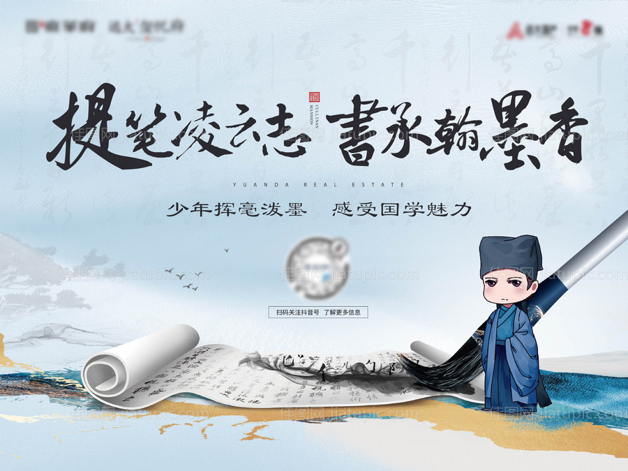 地产儿童书法暖场活动展板-源文件