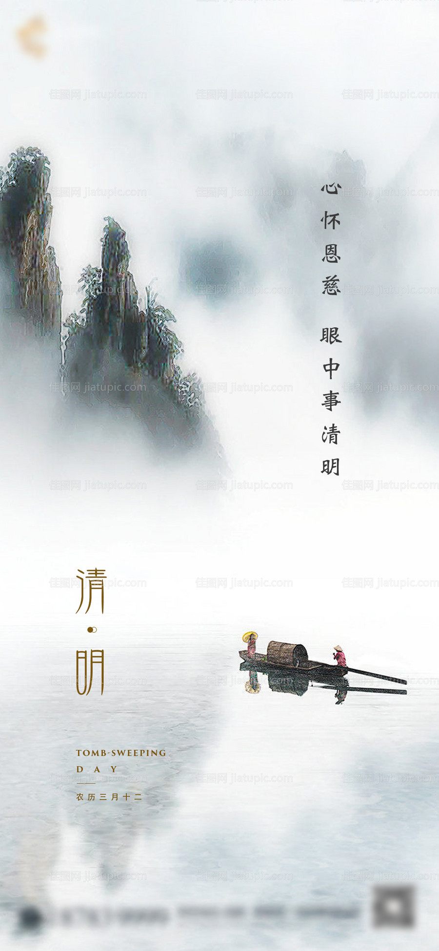 地产清明山水国画海报-源文件