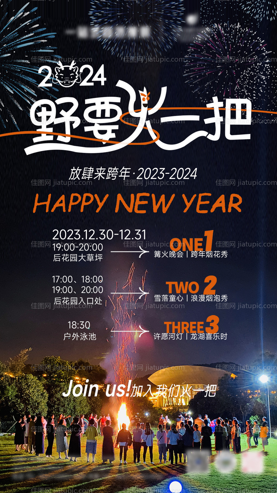 跨年活动海报-源文件