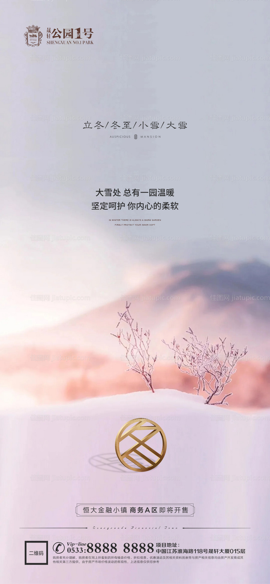 小雪大雪冬至立冬海报-源文件
