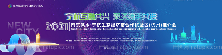 杭州推介会-源文件