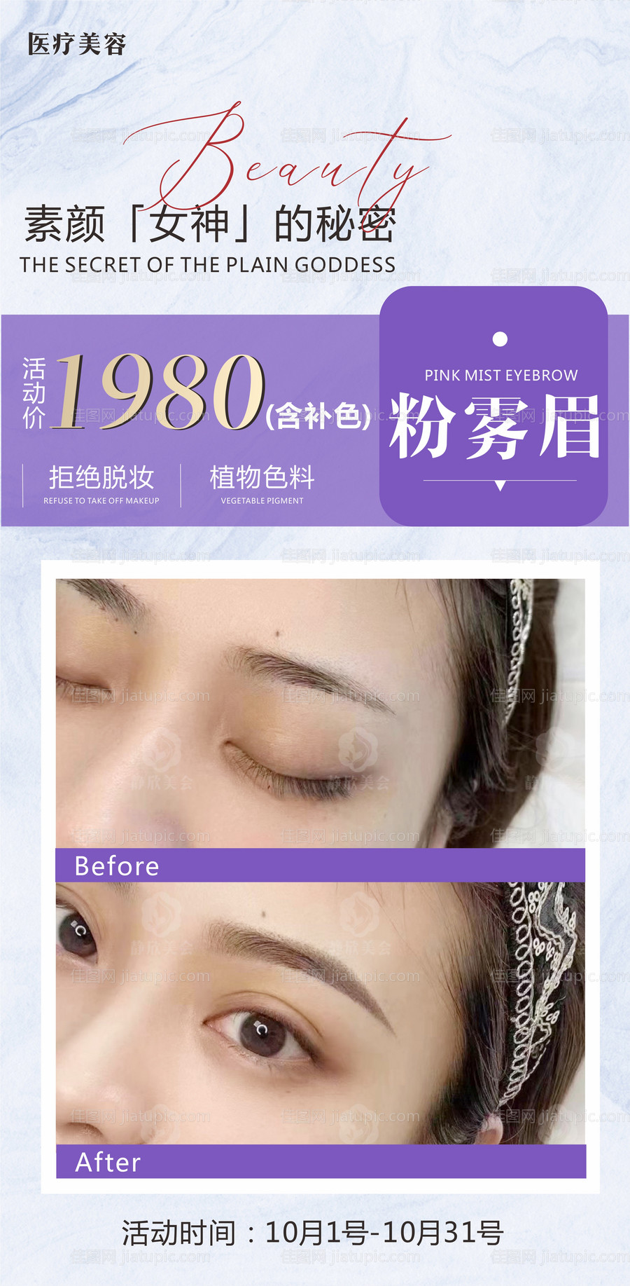 医美纹眉案例朋友圈海报-源文件