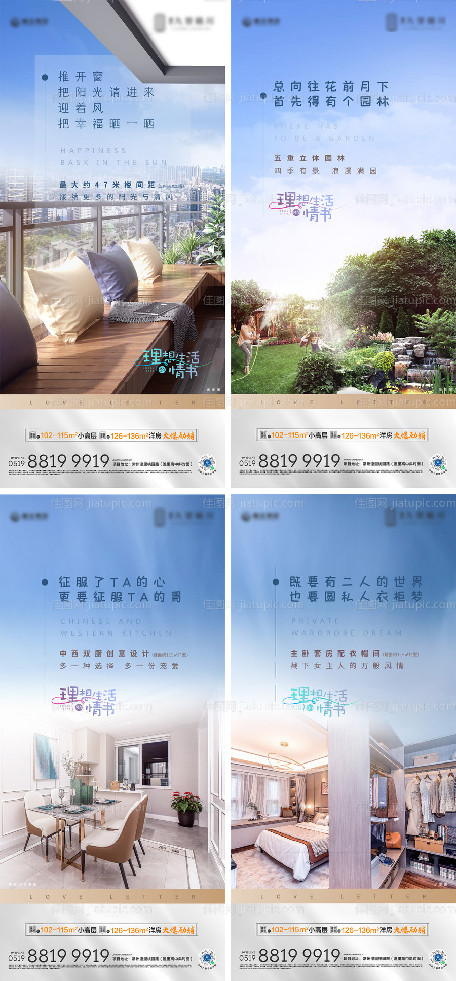 社区园林海报-源文件