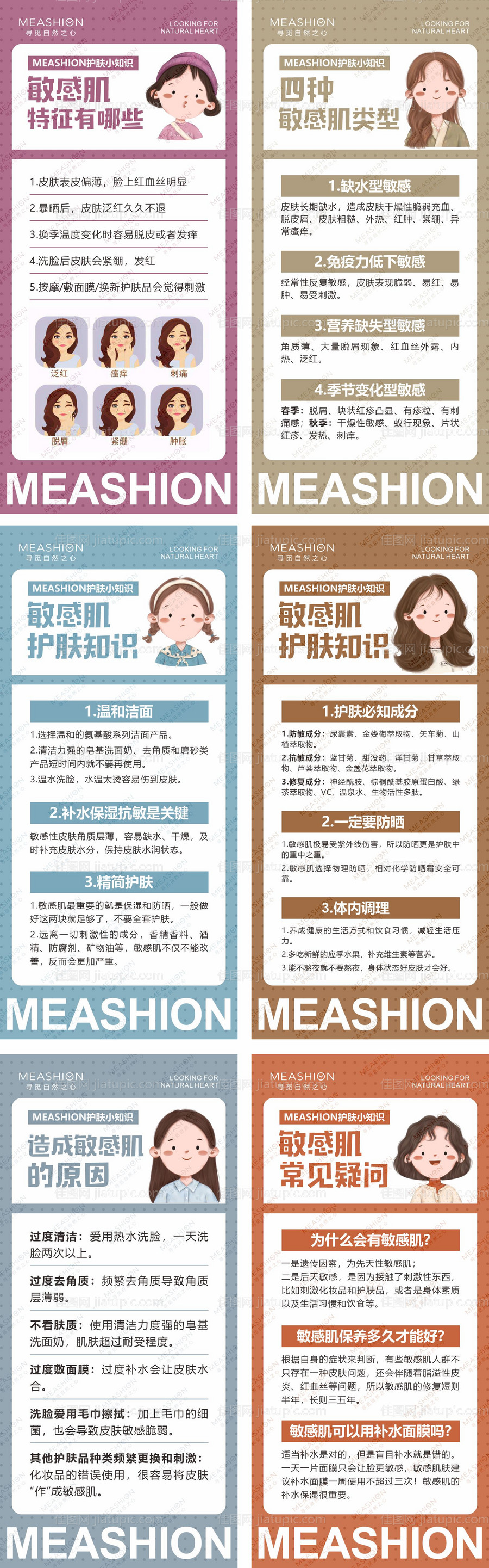 医美敏感肌护肤科普海报-源文件
