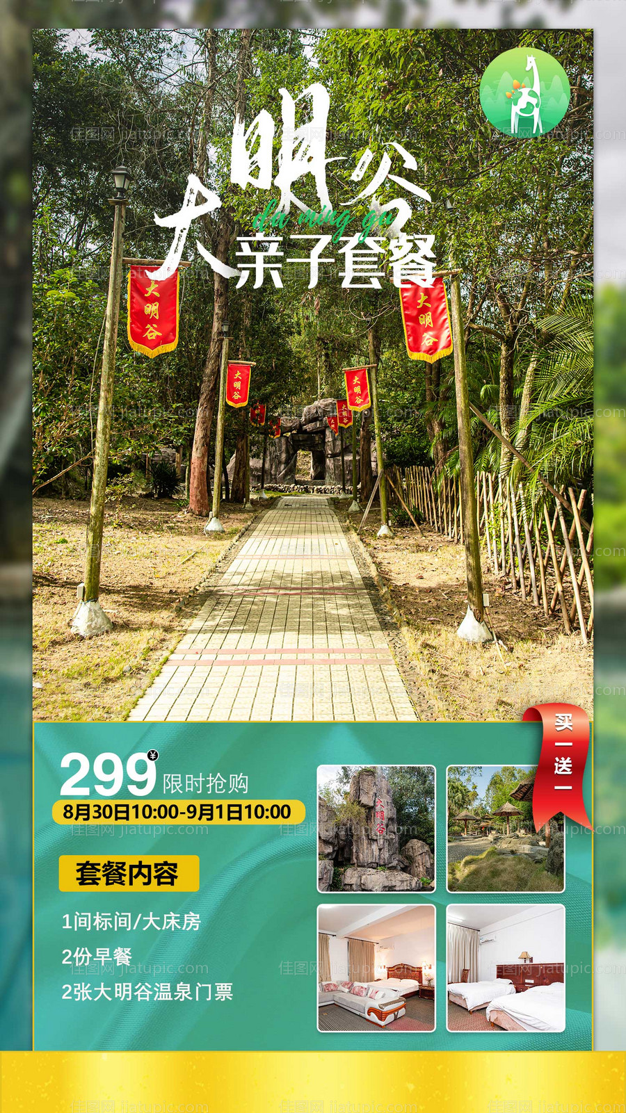 大明谷旅游海报-源文件