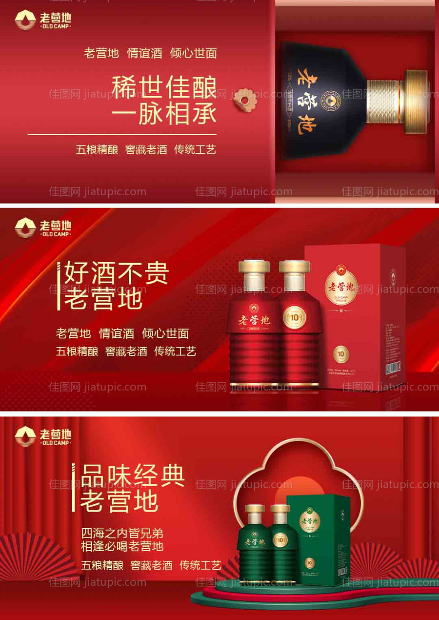 白酒电商banner-源文件