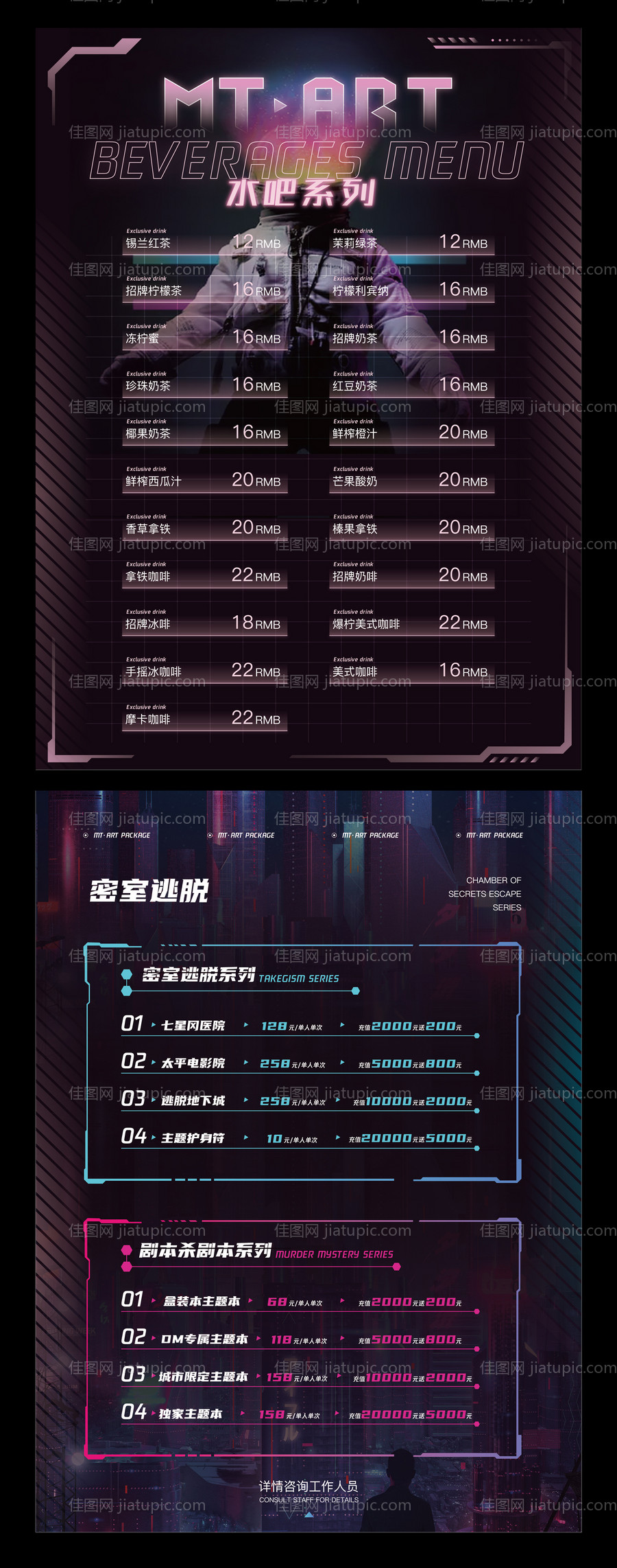 密室逃脱水吧菜单-源文件
