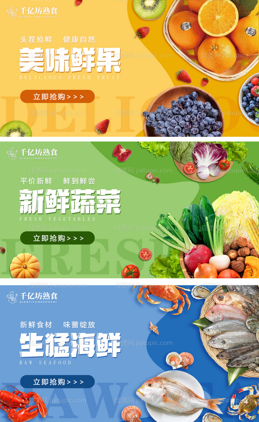 瓜果蔬菜超市电商banner-源文件