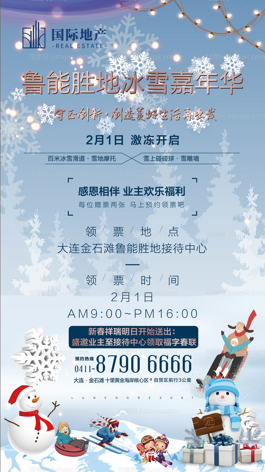 房地产冰雪节嘉年华活动海报-源文件