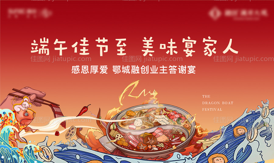 红色火锅新年答谢宴插画答谢宴海报-源文件