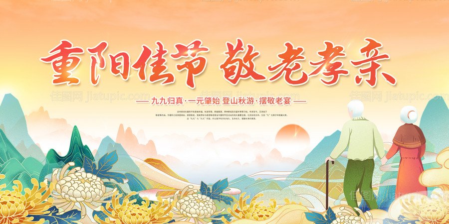 重阳节主画面-源文件