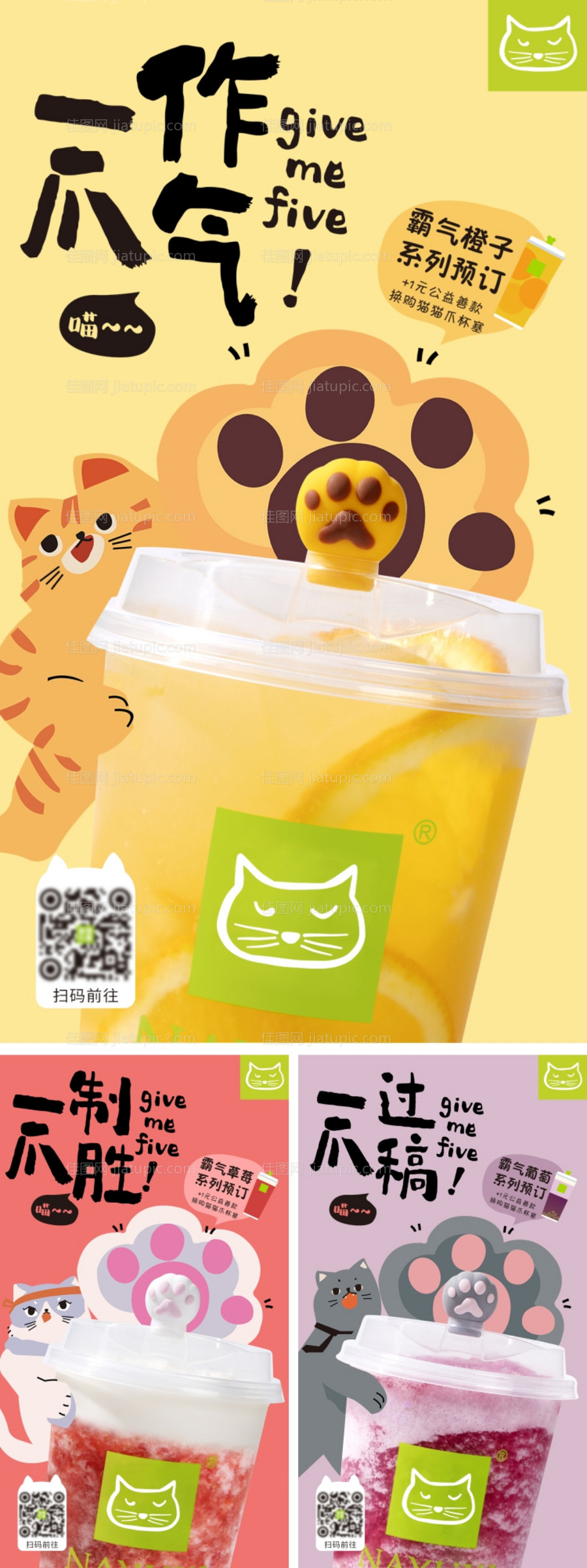 猫咪奶茶插画系列海报-源文件