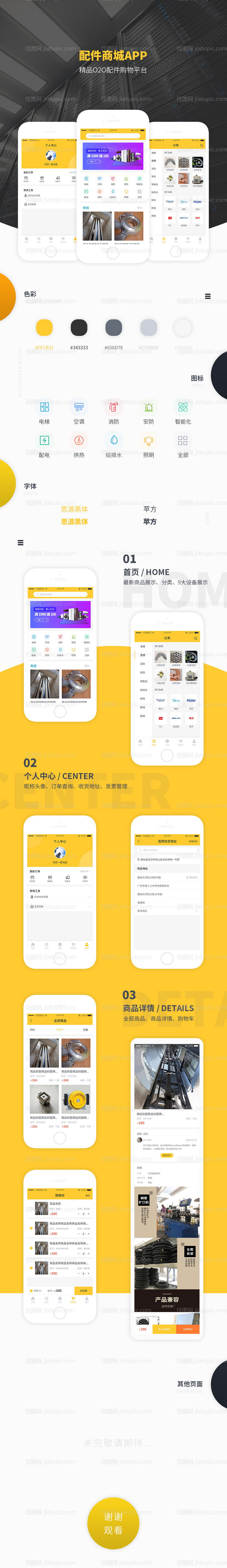 黄色配件商城APP界面设计整套-源文件