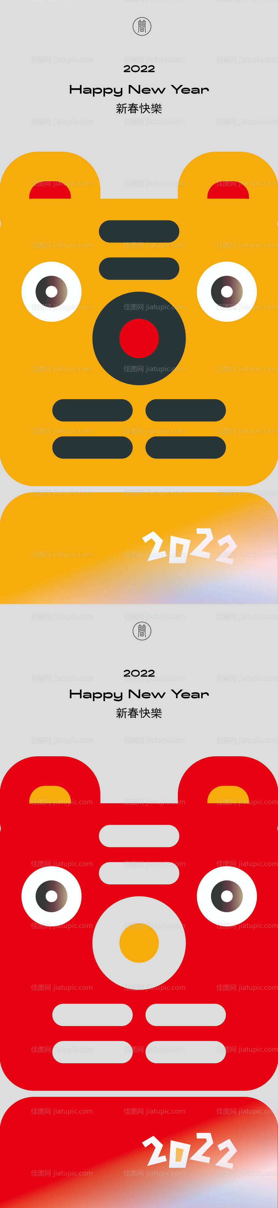 虎年新年节日海报-源文件