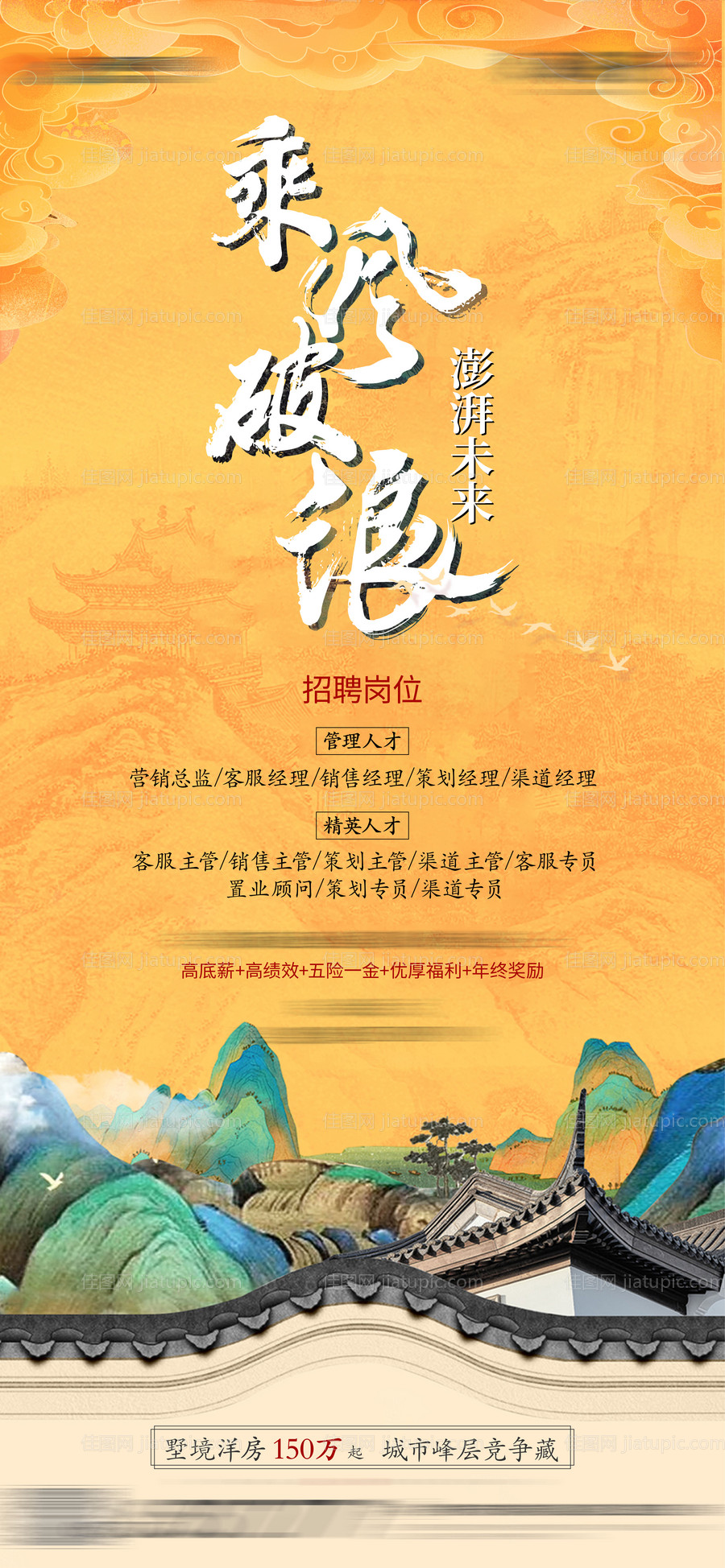 中式创意高端地产人才招聘海报-源文件