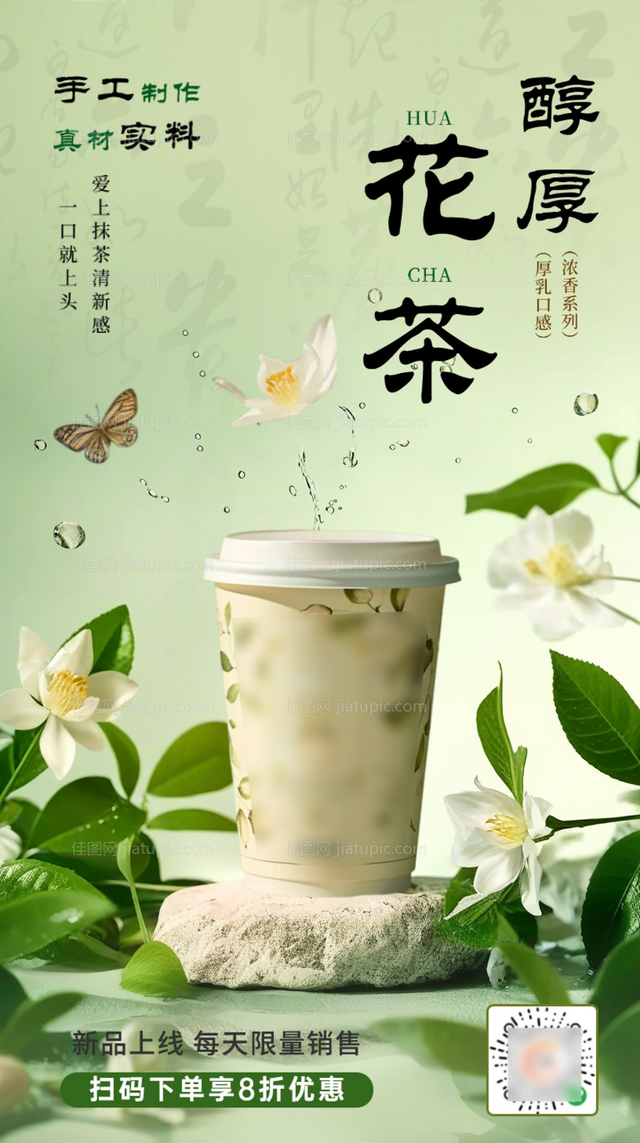 奶茶新品宣传海报-源文件