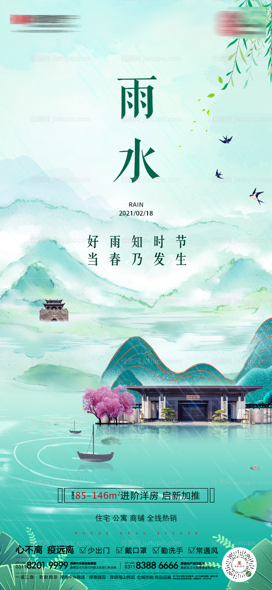节气雨水地产稿-源文件