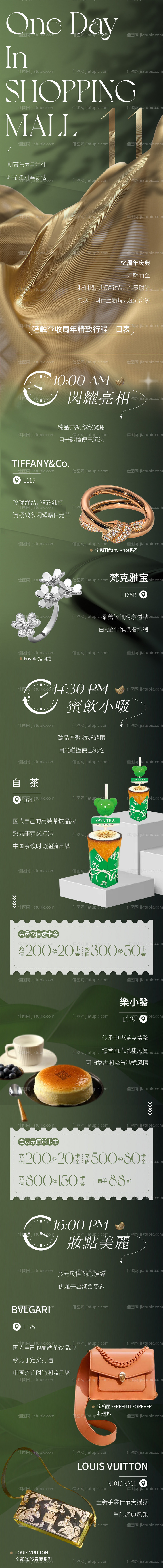 周年庆粉丝游园节长图海报-源文件