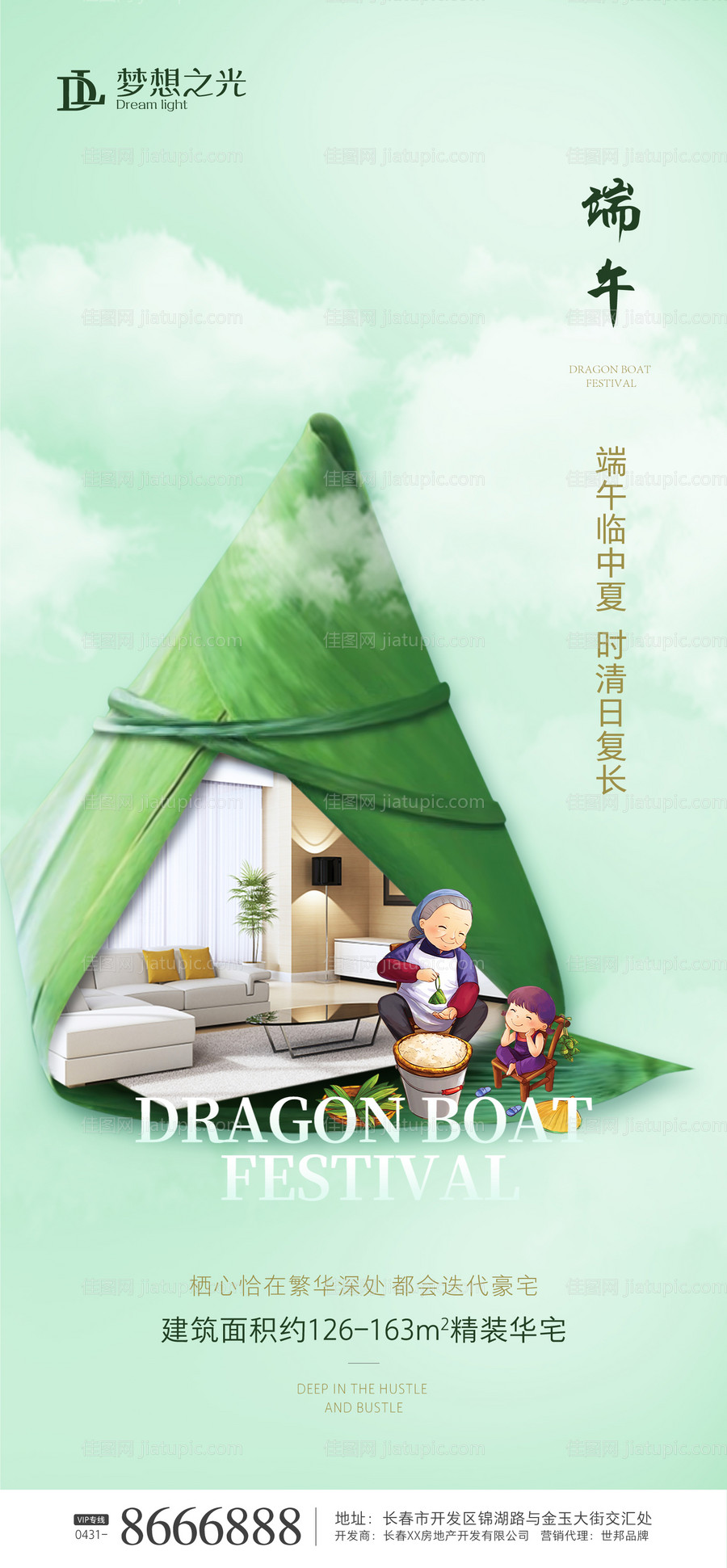 绿色创意房地产端午节海报-源文件