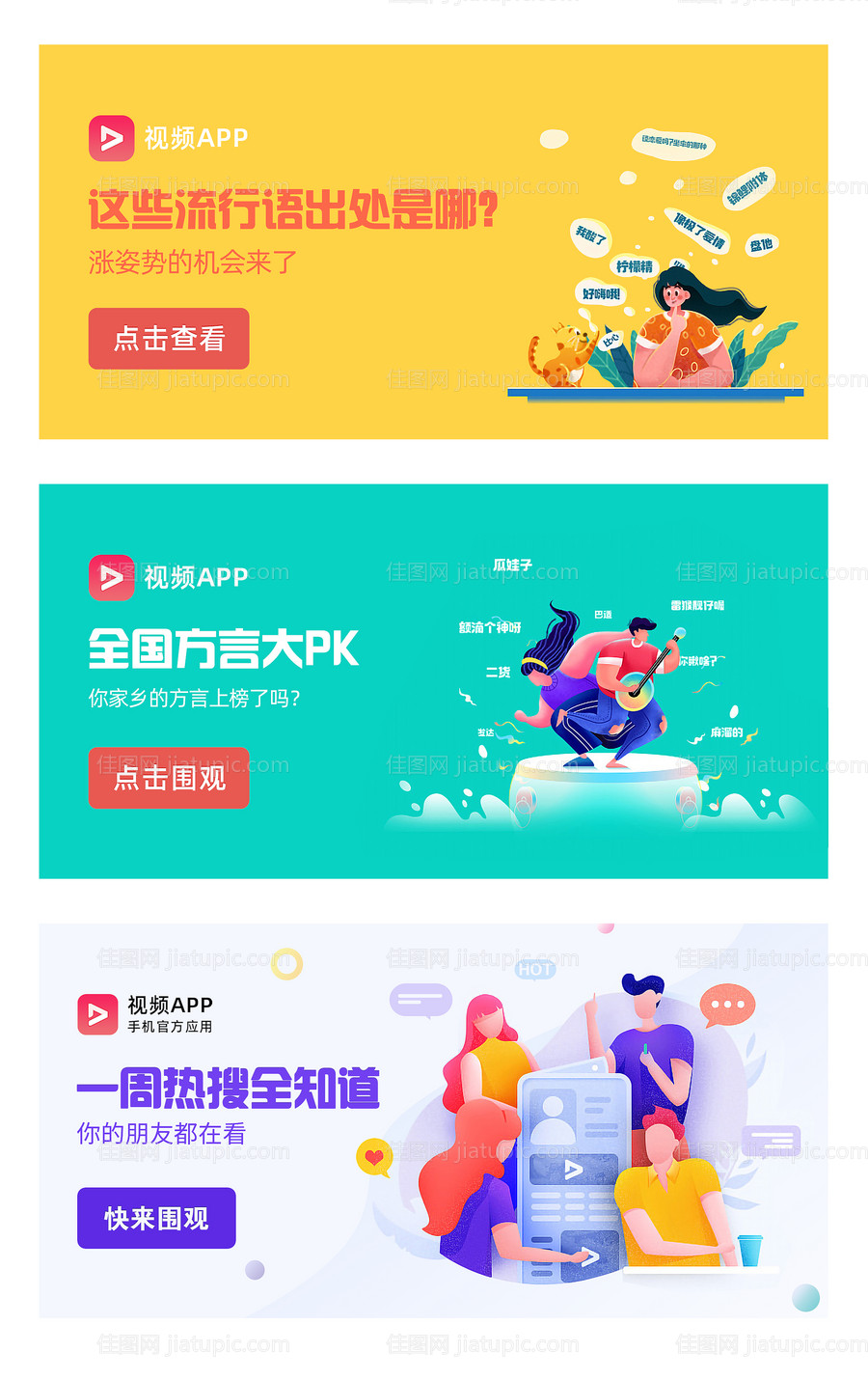 APP应用运营插画banner海报-源文件