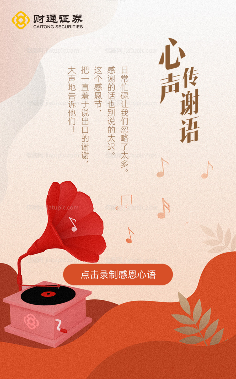 微信H5小游戏感恩节海报-源文件
