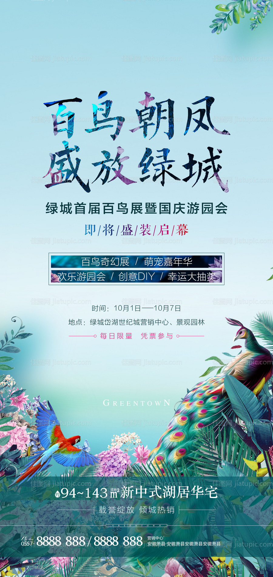 房地产游园会活动展架-源文件