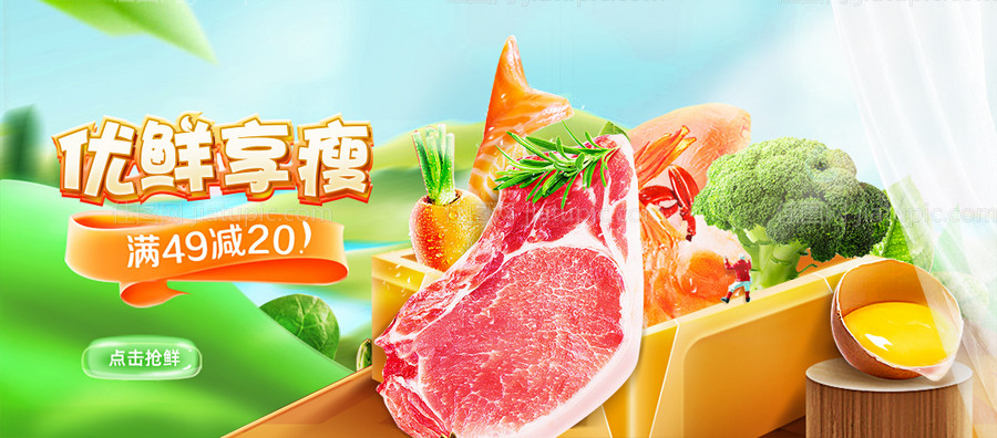 电商生鲜banner-源文件