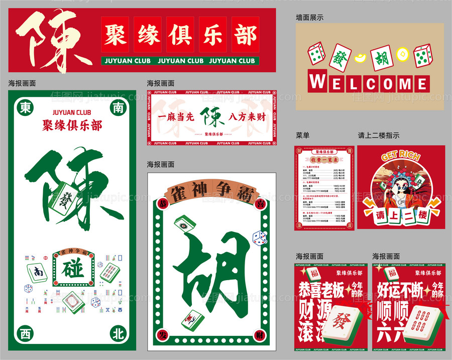 棋牌室开业物料-源文件