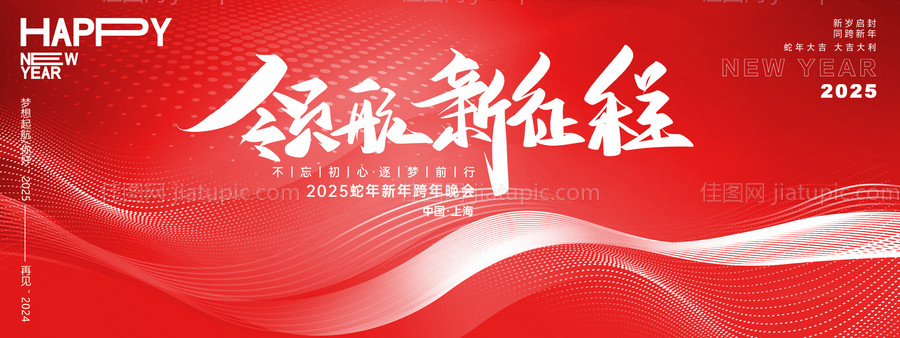 领航新征程年会主画面-源文件
