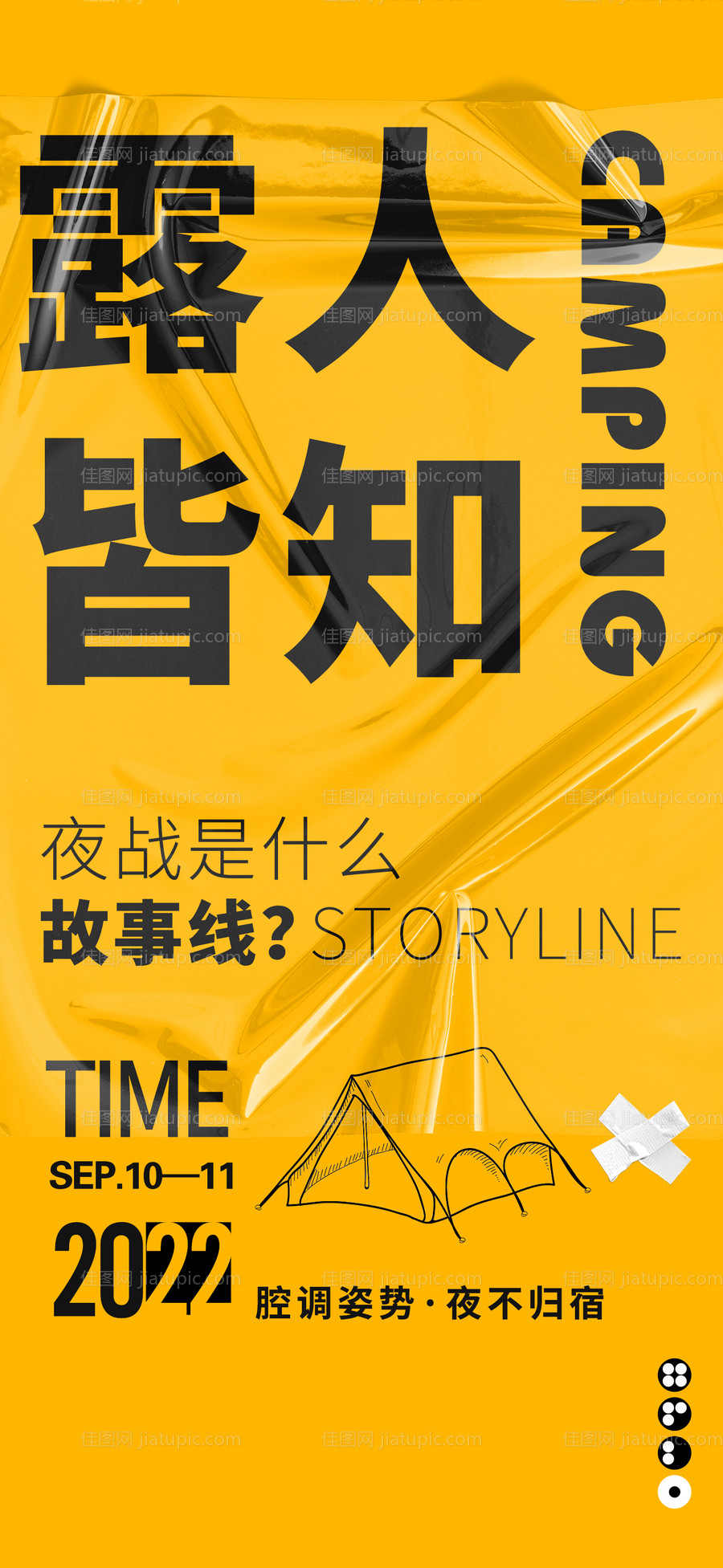 大字报活动移动端海报-源文件