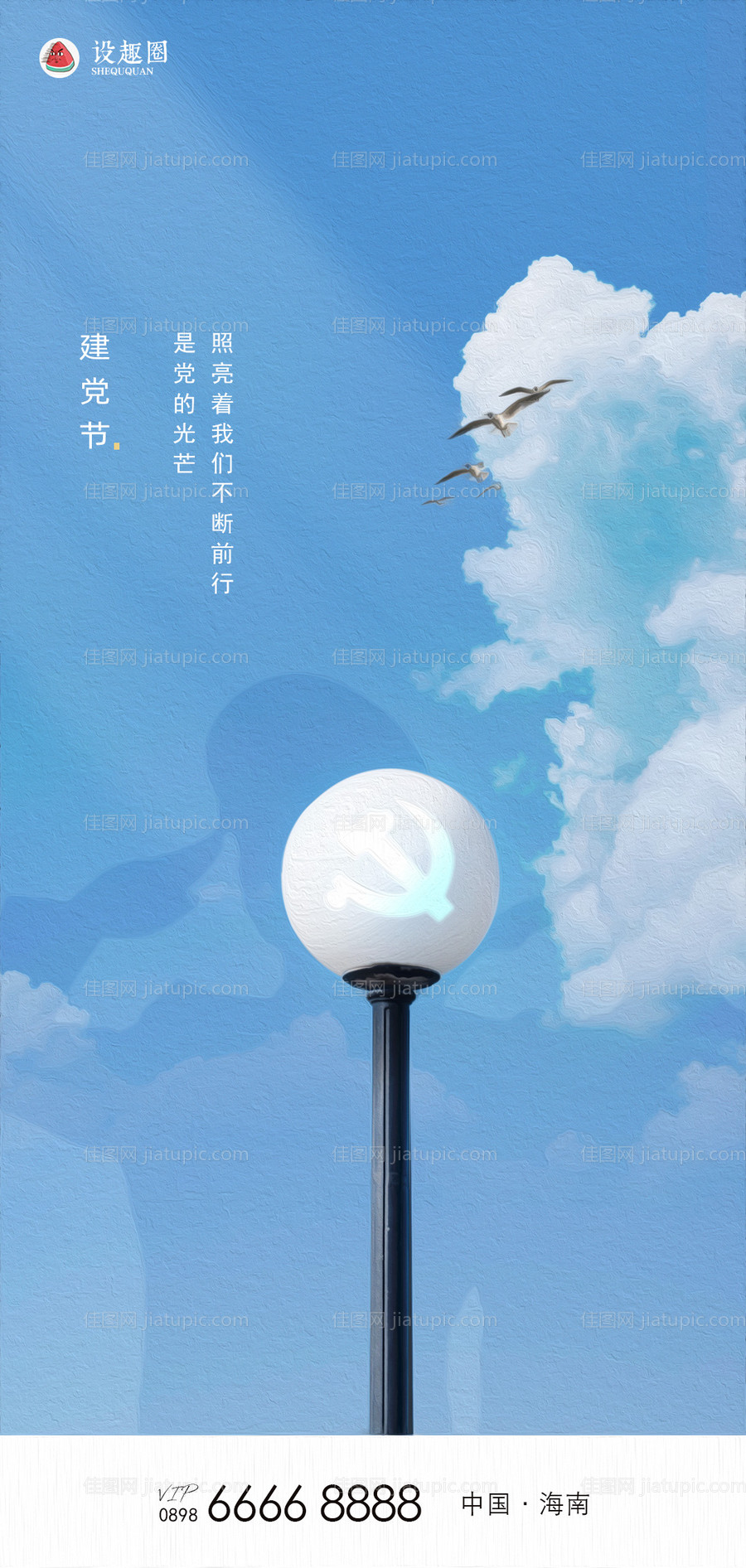 建党节-源文件