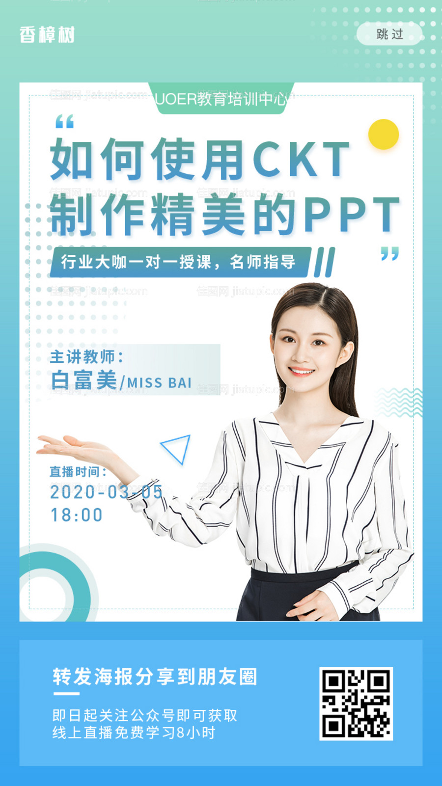 绿色线上课程PPT培训海报-源文件