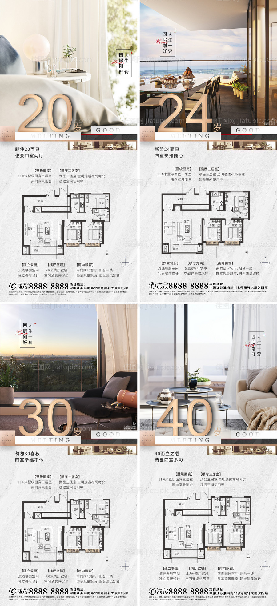 地产洋房景观园林户型价值点加推海报-源文件